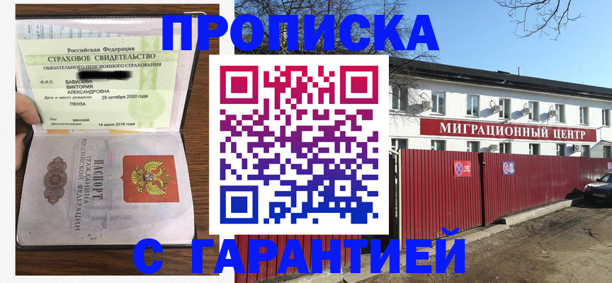временная прописка в Североморске