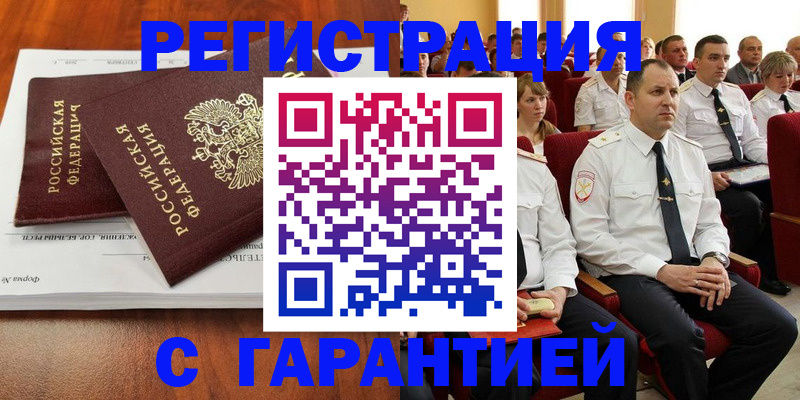 прописка от собственника в Североморске