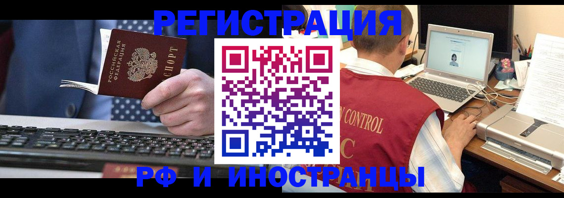 прописка для работы в Североморске