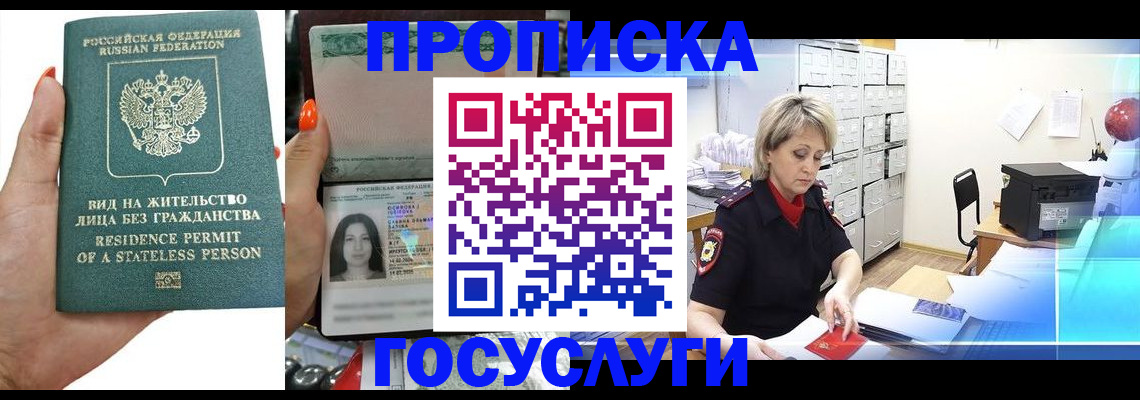 прописка поиск в Североморске